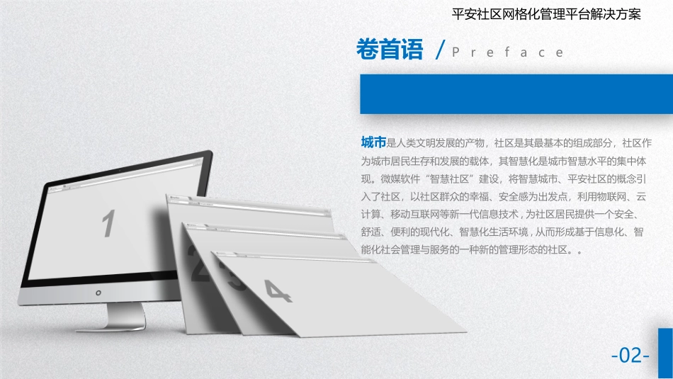 平安社区网格化管理平台解决方案_第2页