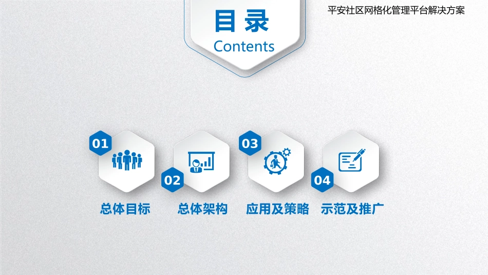 平安社区网格化管理平台解决方案_第3页