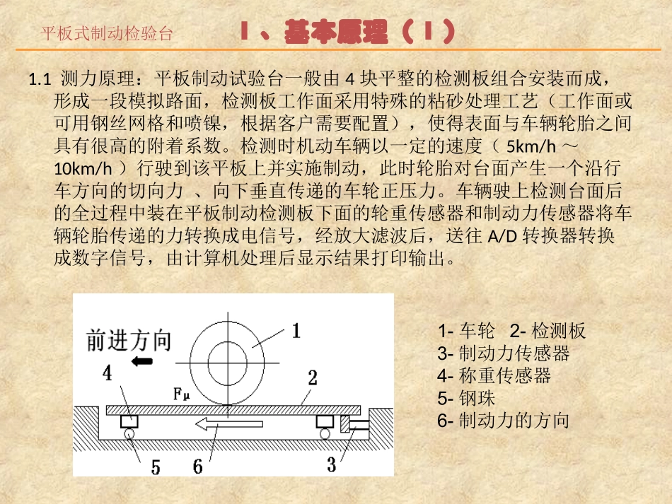 平板式制动检验台使用指南资料_第3页
