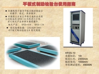 平板式制动检验台使用指南资料