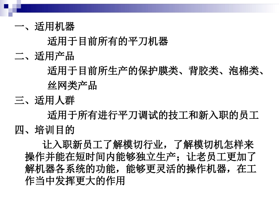 平刀培训资料._第2页