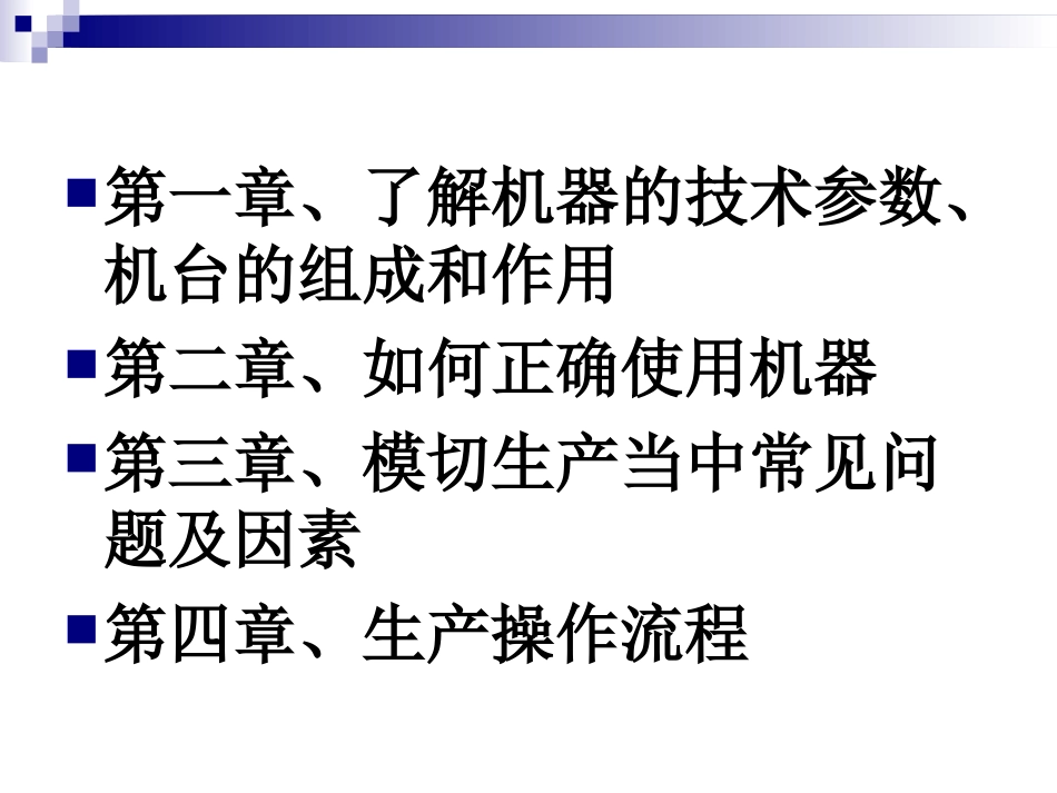 平刀培训资料._第3页