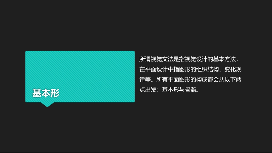 平面构成基本形和骨骼_第3页