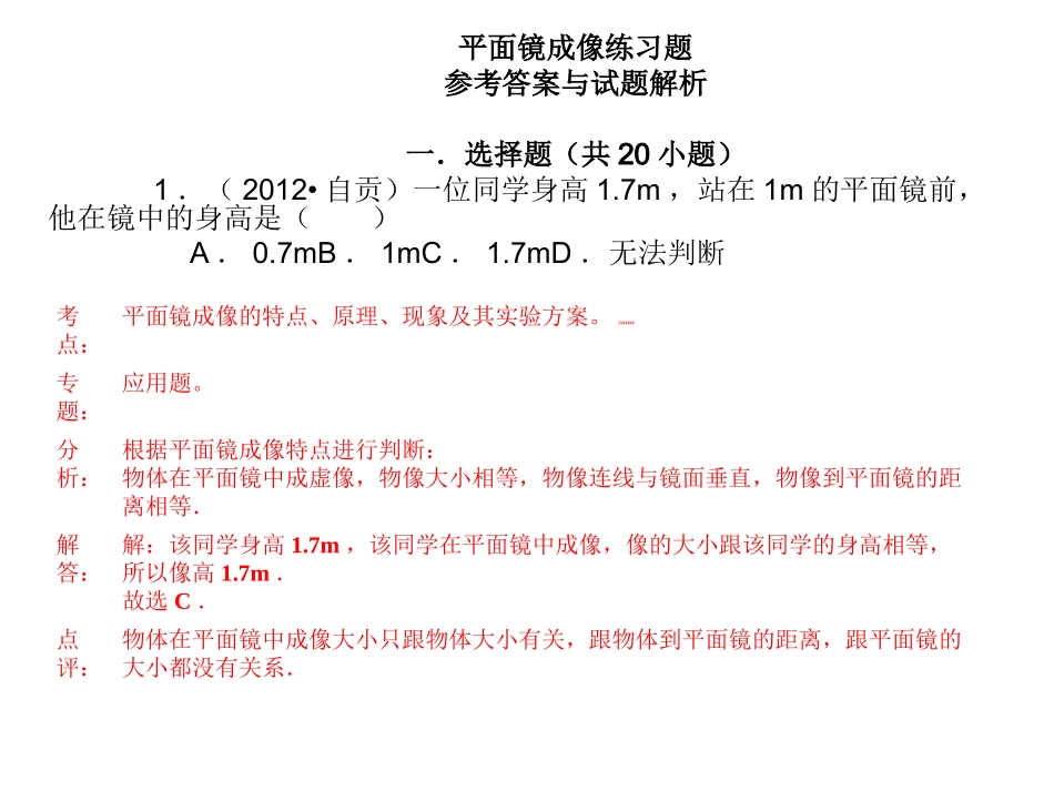 平面镜成像练习题_第1页