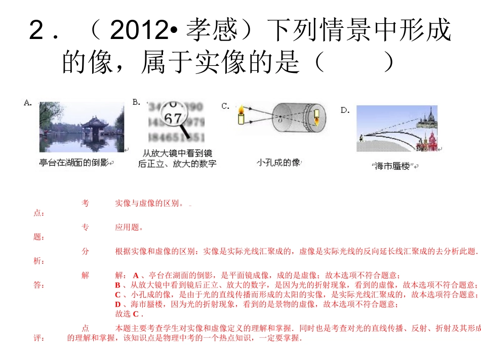 平面镜成像练习题_第2页