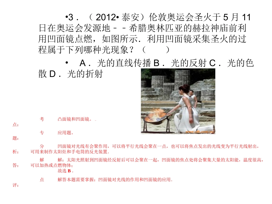 平面镜成像练习题_第3页