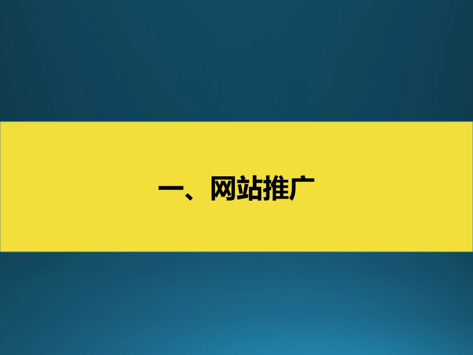 平台流量推广方案_第3页