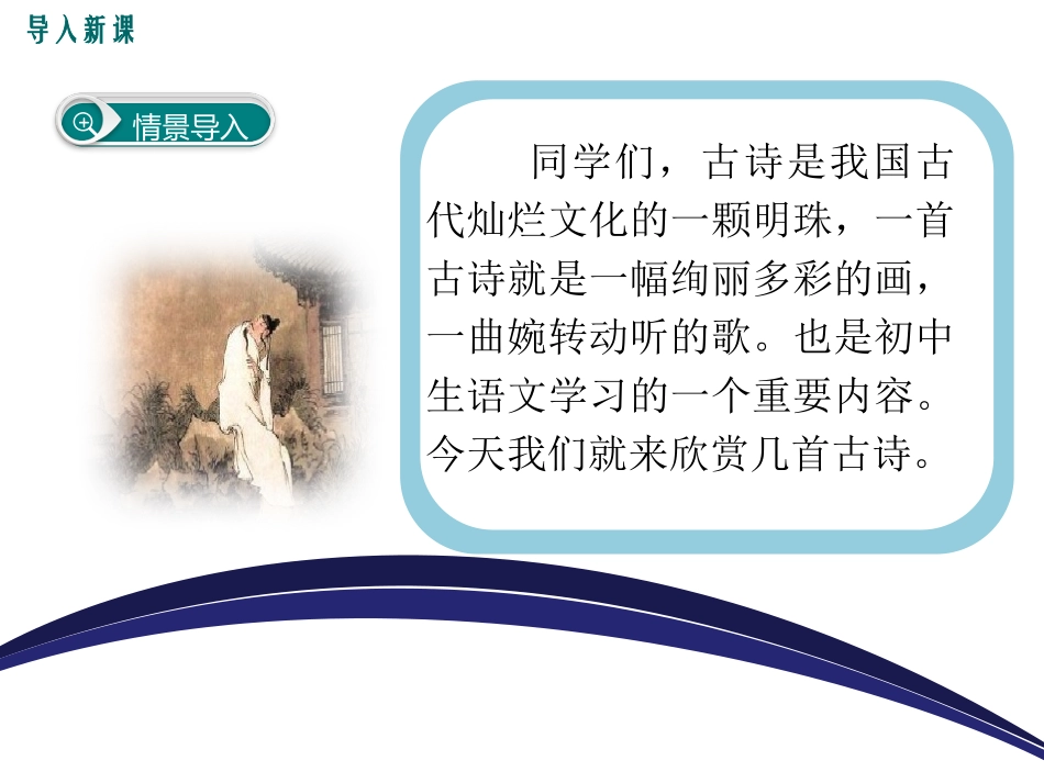 泊秦淮贾生过松源约客课件_第2页