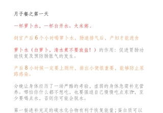 剖腹产月子餐30天食谱及做法