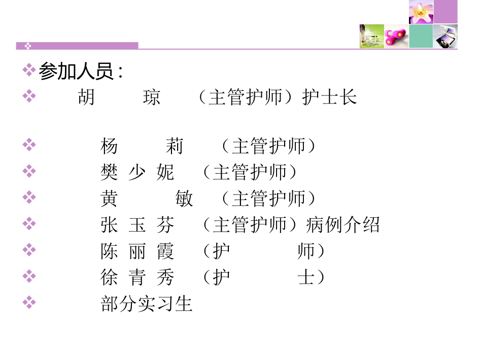 剖宫产术后护理教学查房_第2页