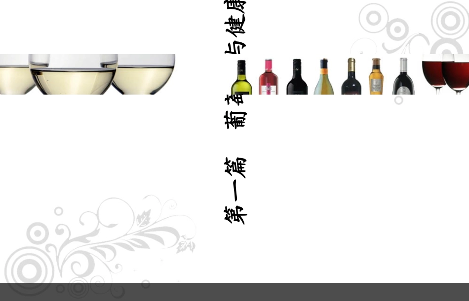 葡萄酒培训资料_第2页