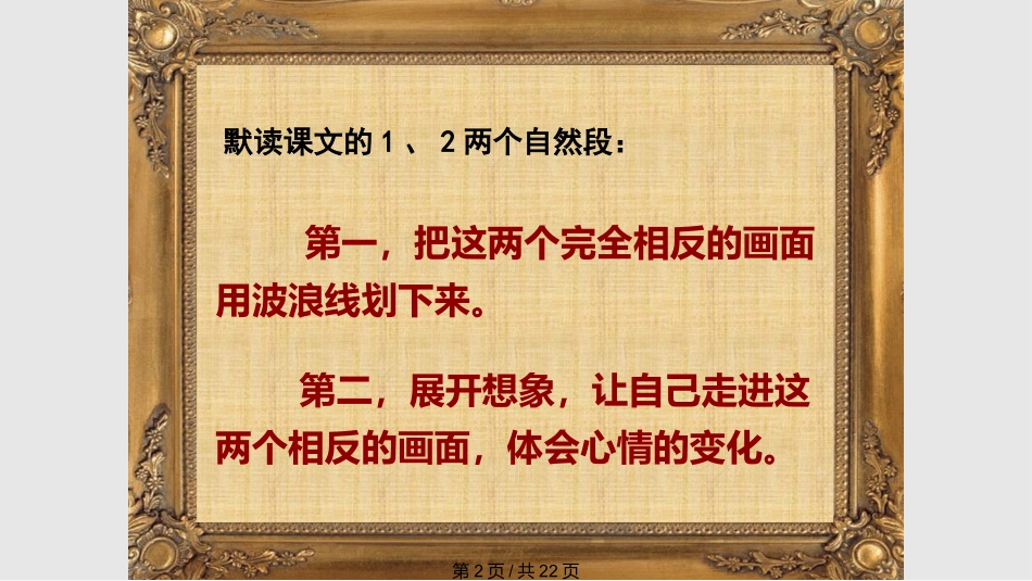 普罗米修斯王崧舟课件_第2页