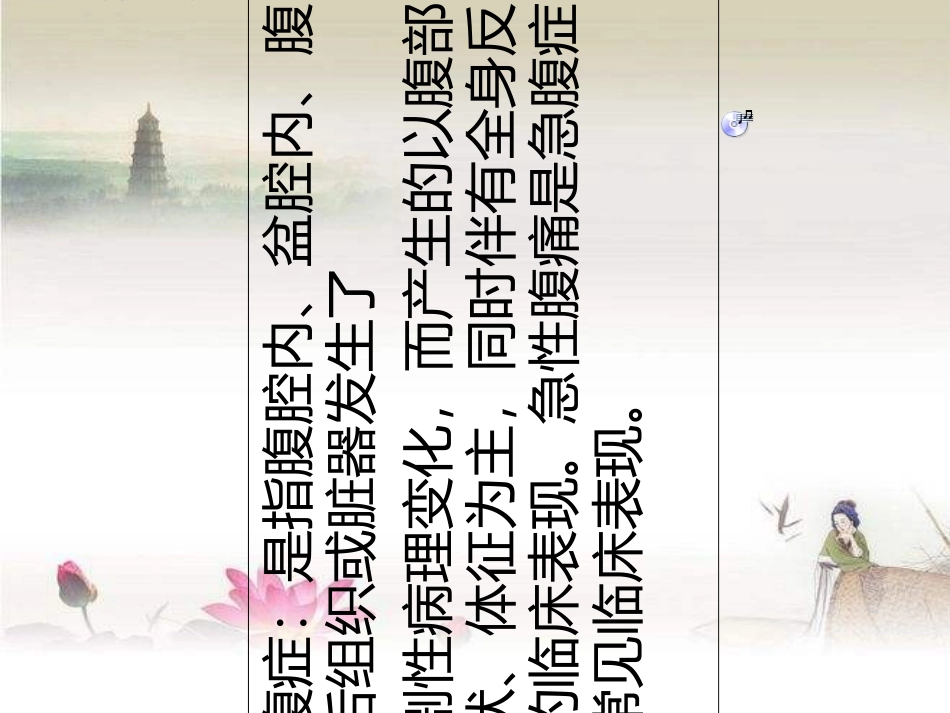 普外科急腹症课件_第2页