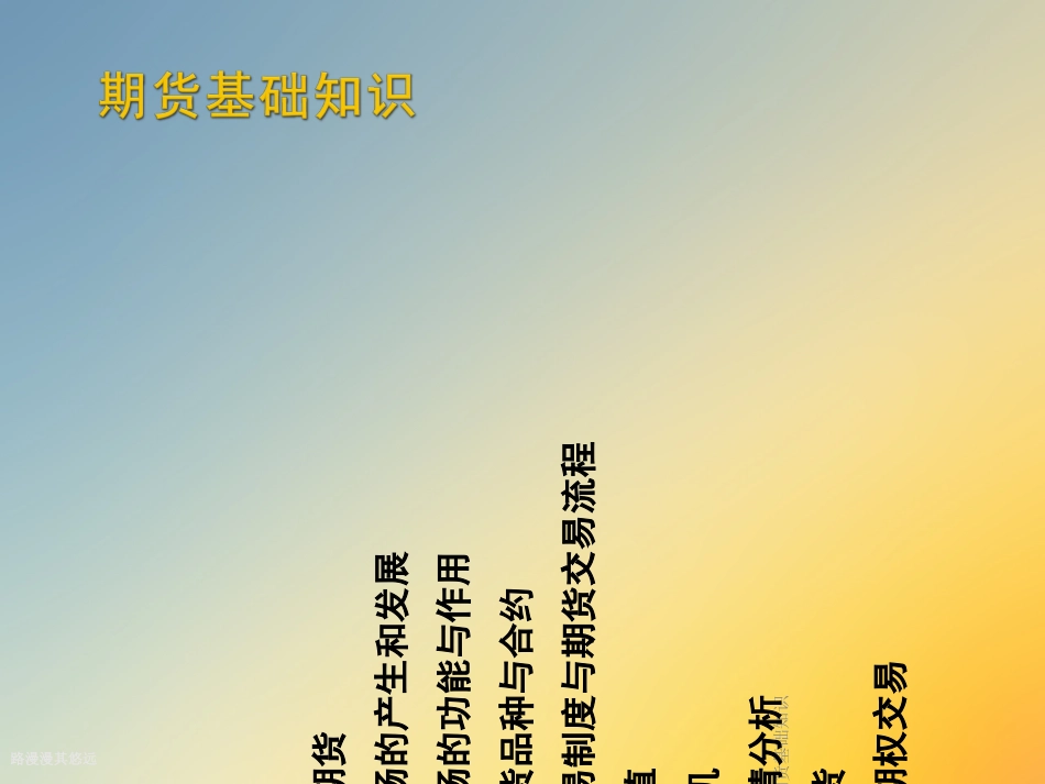 期货基础知识_第2页
