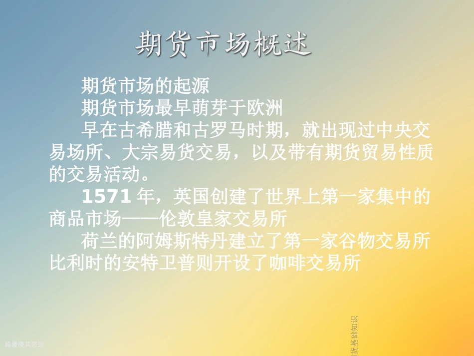 期货基础知识_第3页