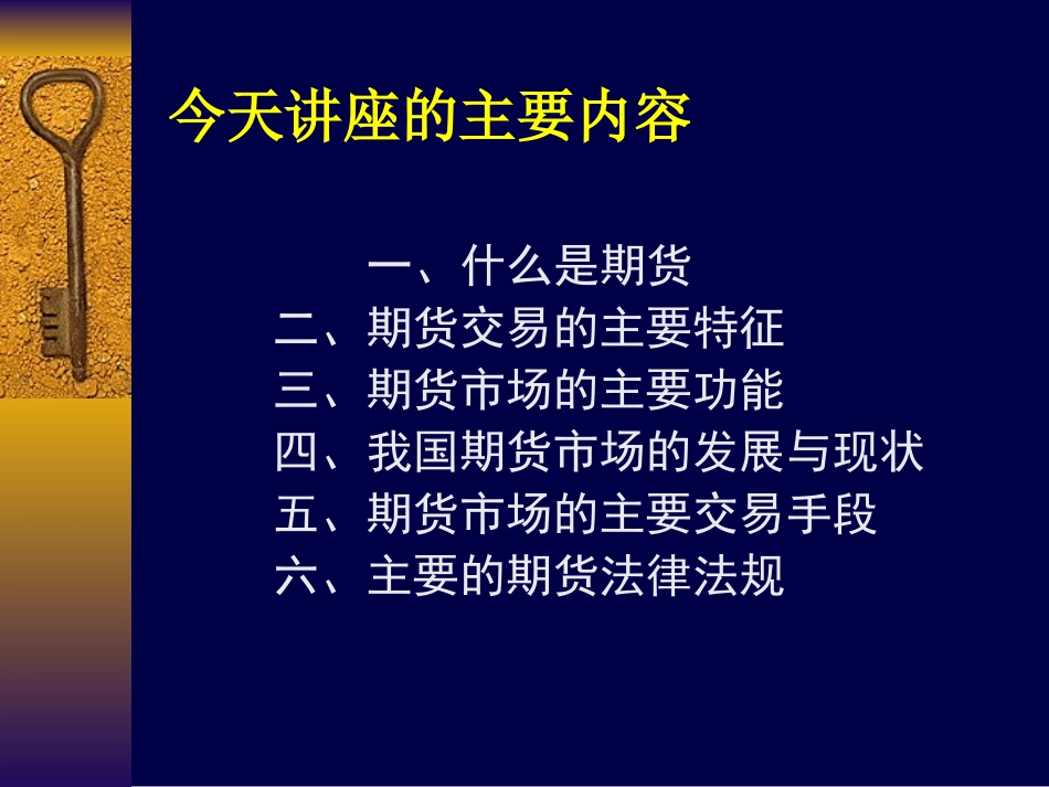 期货基础知识精华版_第2页