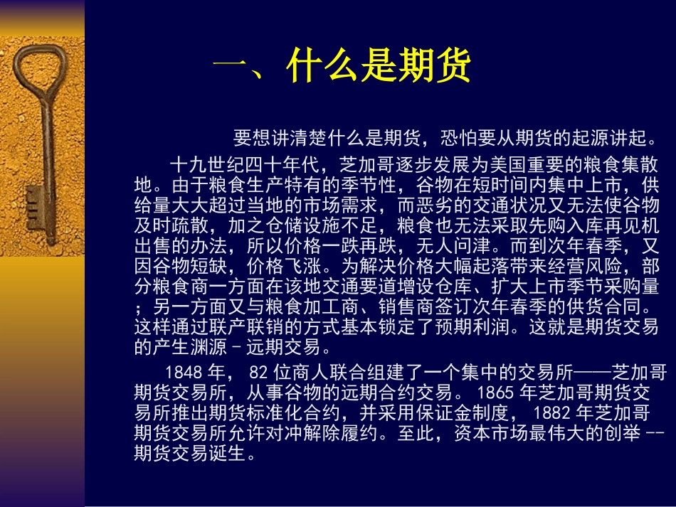 期货基础知识精华版_第3页