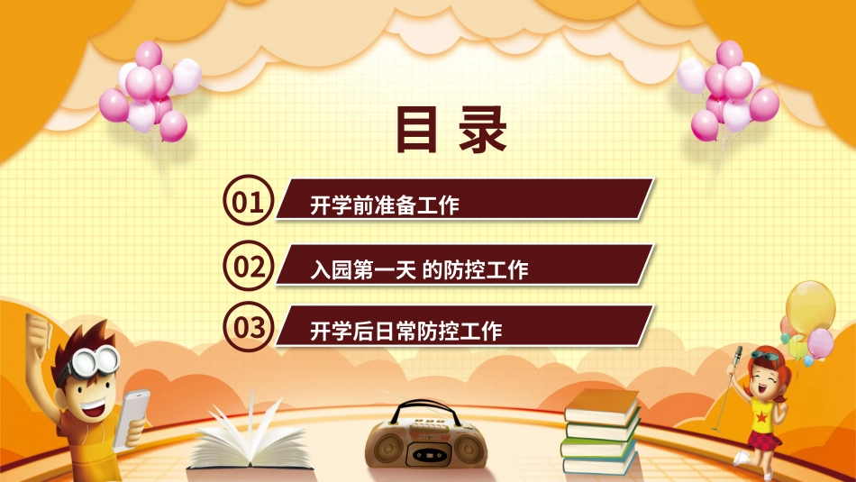 齐心协力共抗疫情幼儿园防疫工作指南动态模板_第2页