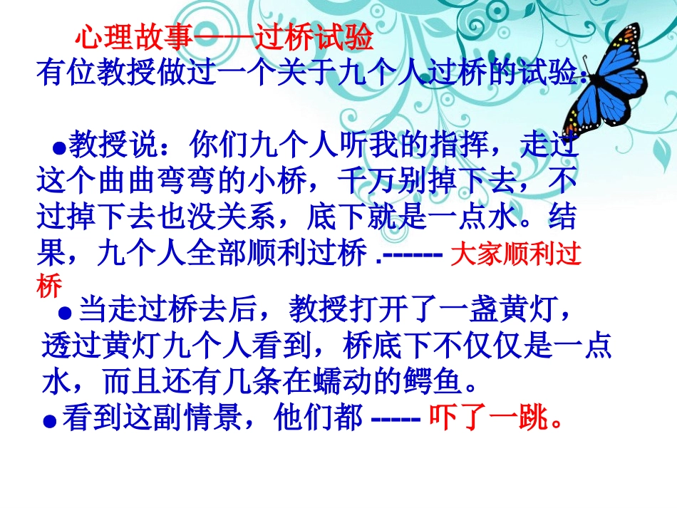 奇妙的心理暗示公开课_第2页
