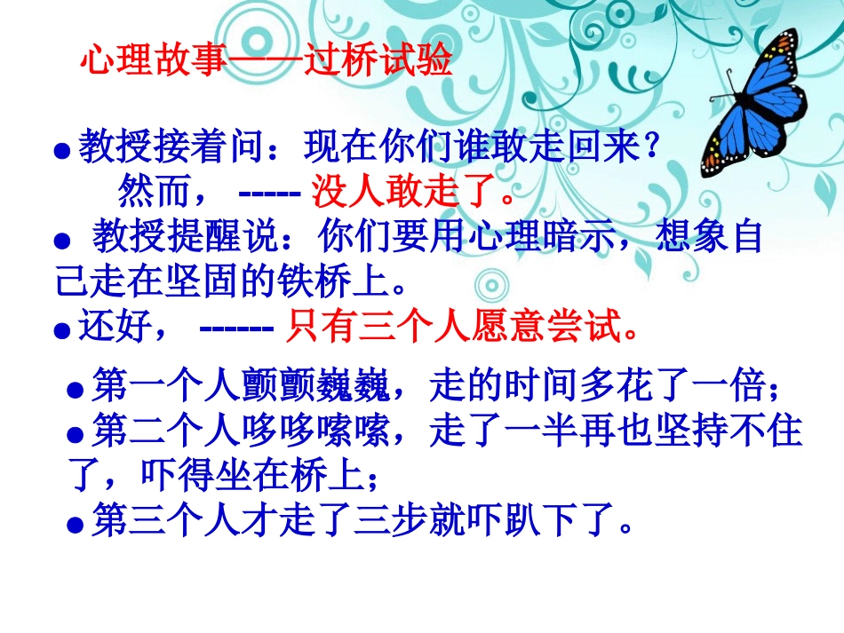 奇妙的心理暗示公开课_第3页