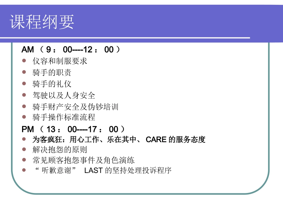 骑手培训教程_第2页
