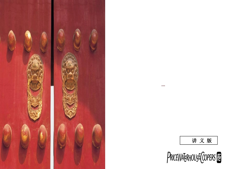 企业并购与重组页_第2页