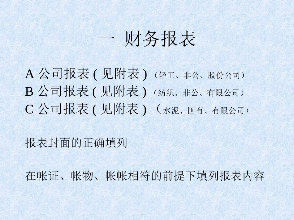企业财务报表及财务指标案例分析CC_第3页