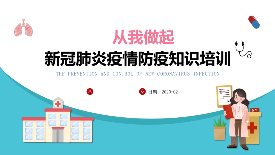 企业复工复产防疫新冠肺炎疫情知识培训课件_第1页