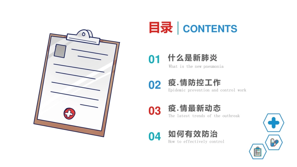 企业复工复产防疫新冠肺炎疫情知识培训课件_第3页