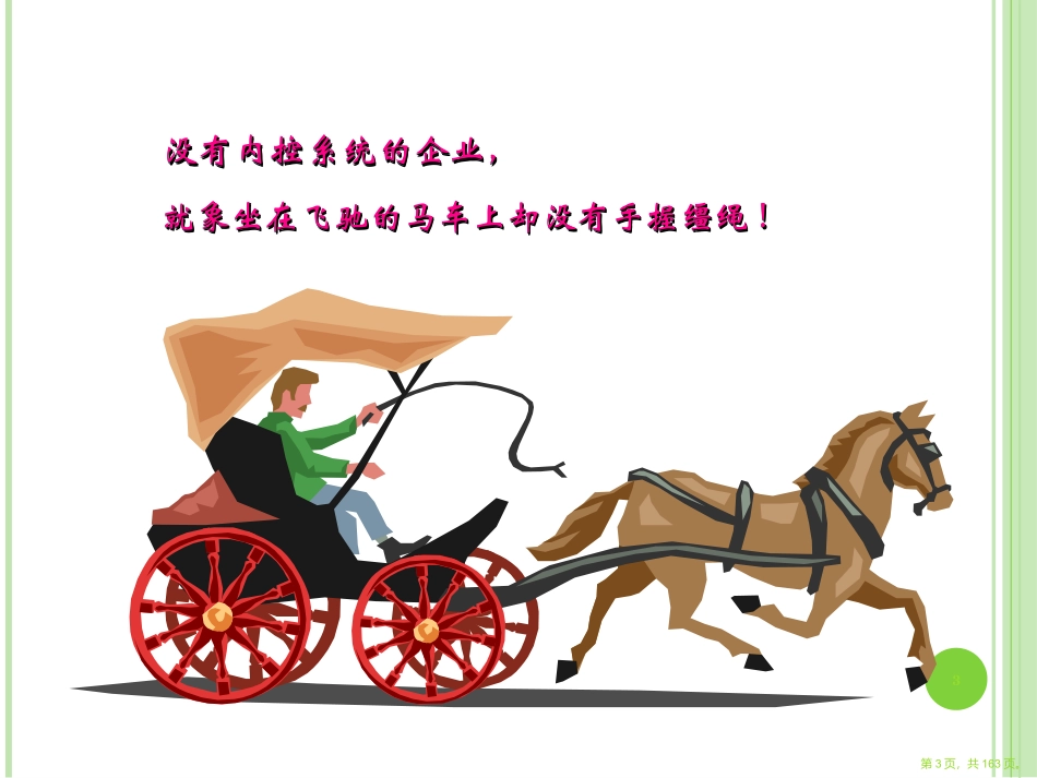 企业内部控制培训课件完整版_第3页