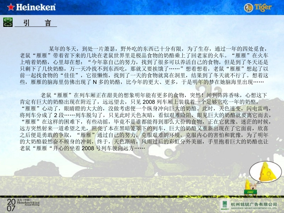 企业年会策划方案_第1页