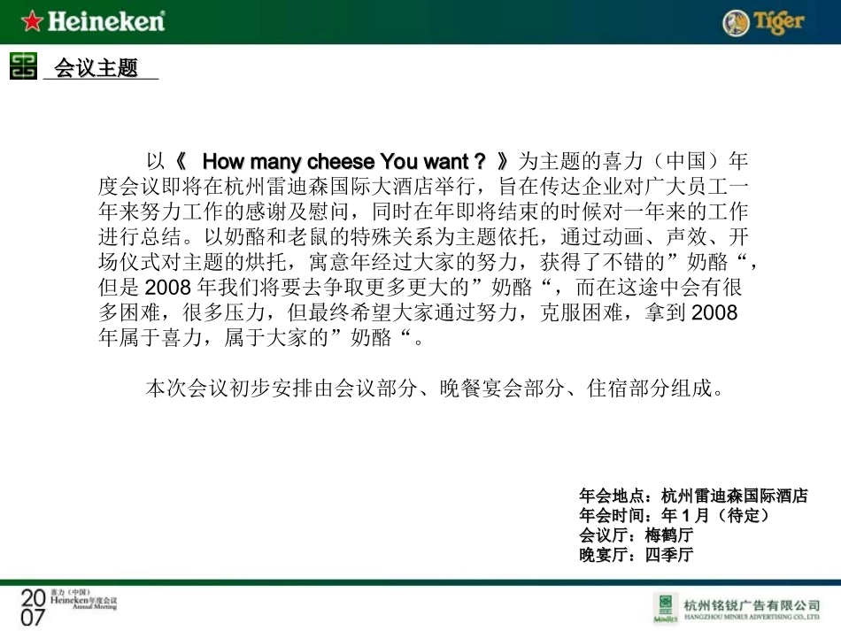 企业年会策划方案_第3页