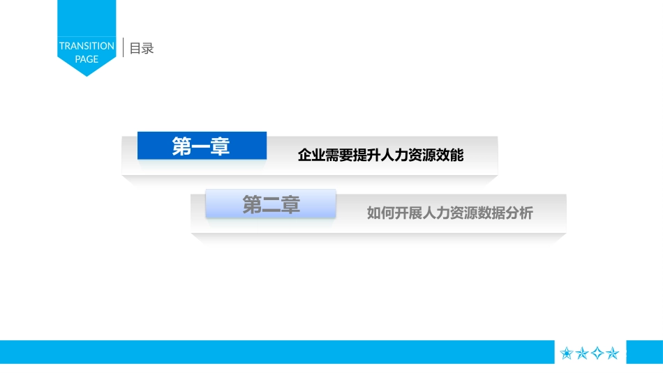 企业人力资源数据分析_第2页