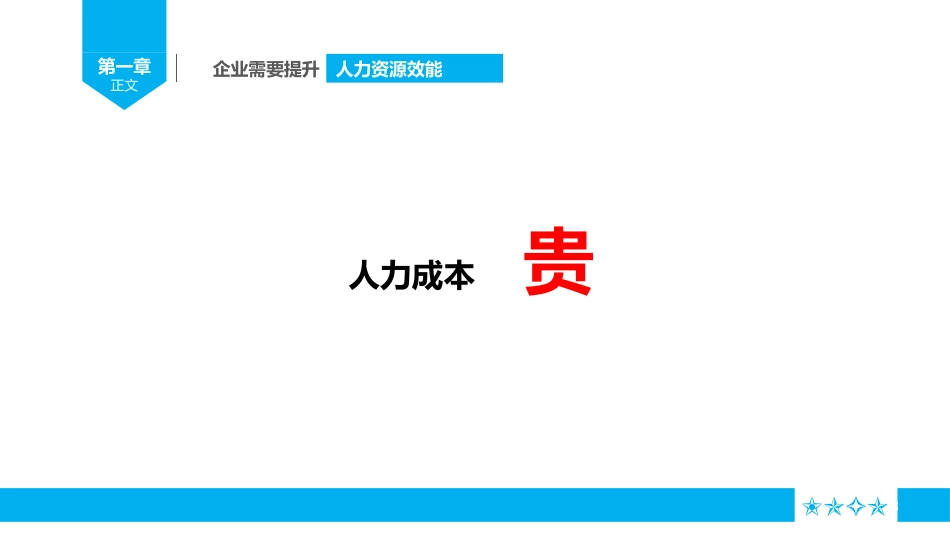 企业人力资源数据分析_第3页