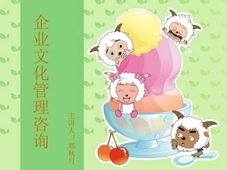 企业文化管理咨询