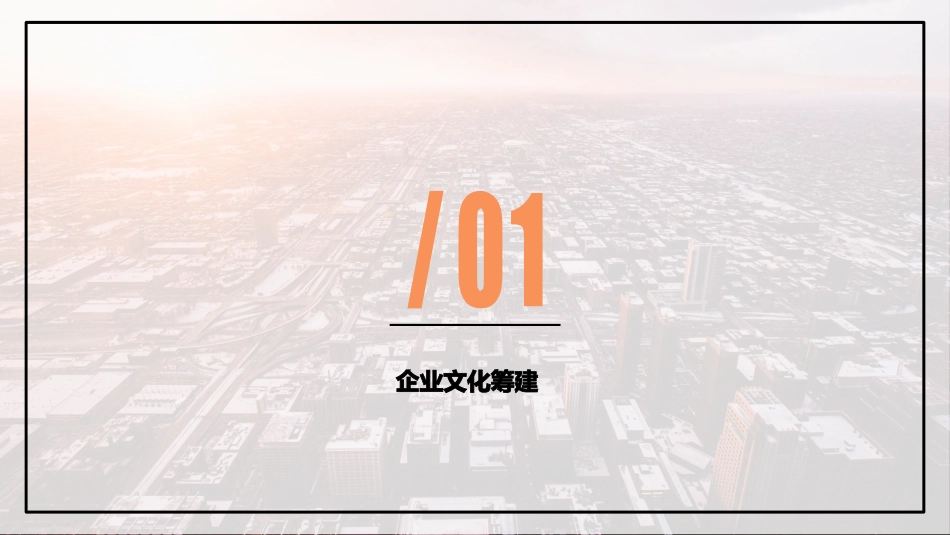 企业文化实战分享_第3页