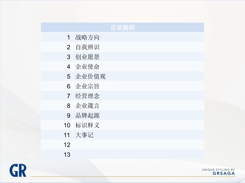 企业文化提炼_第2页