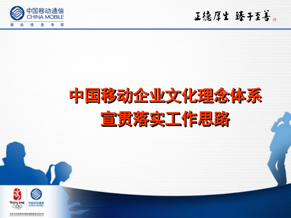 企业文化宣贯方案_第1页