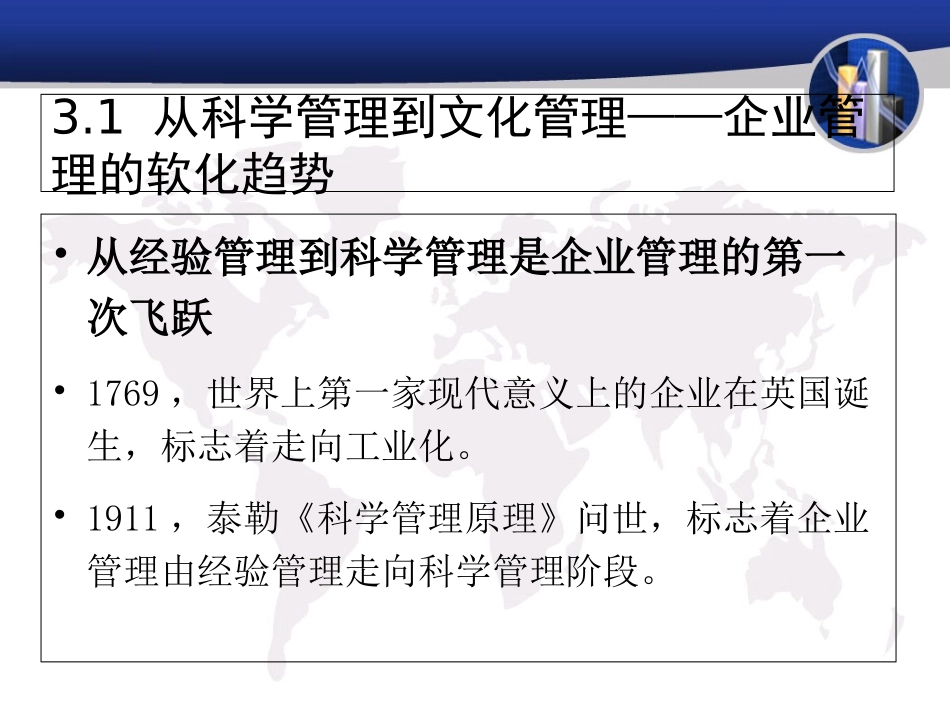 企业文化与企业竞争力_第3页