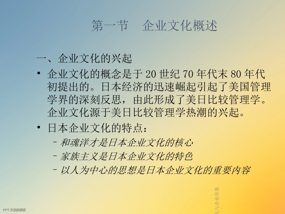 企业文化与企业形象_第2页