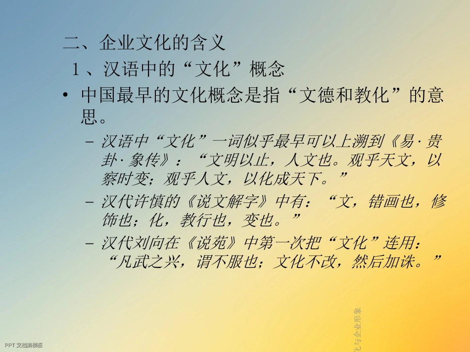 企业文化与企业形象_第3页
