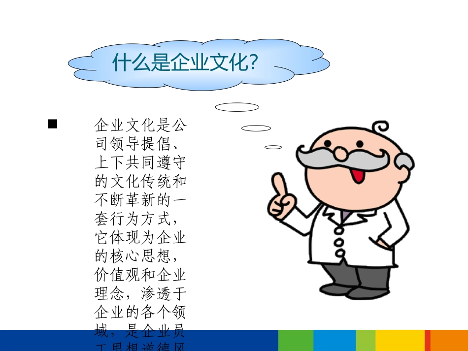 企业文化专题讲座_第2页