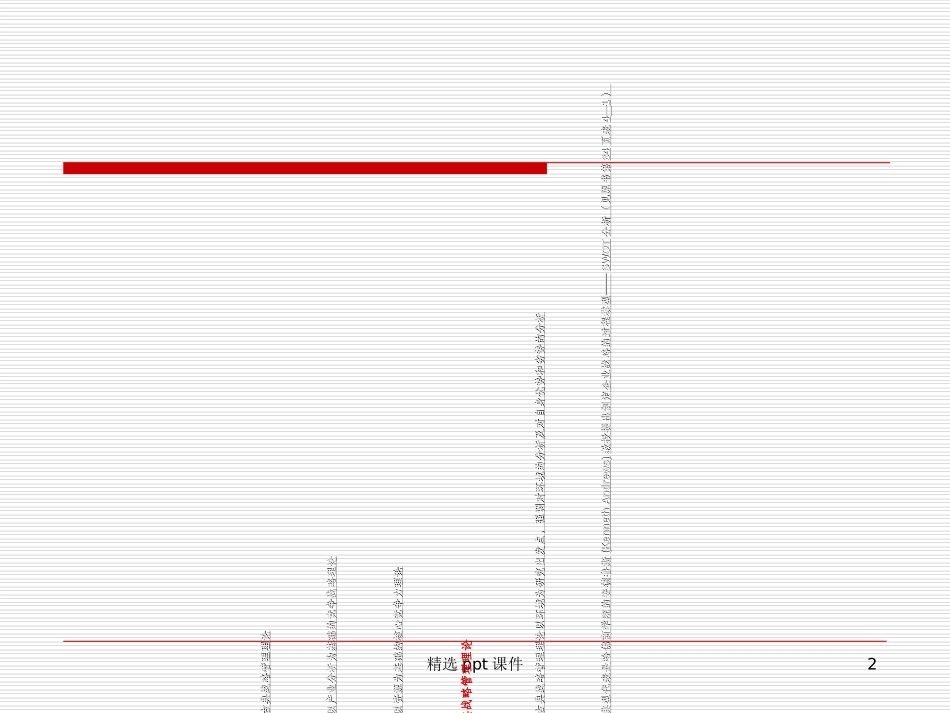 企业战略课件_第2页