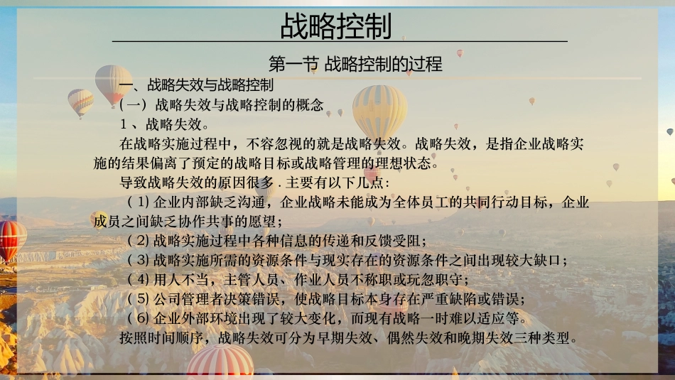 企业战略控制_第3页