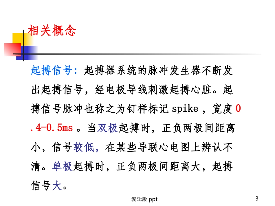 起搏心电图基础课件_第3页