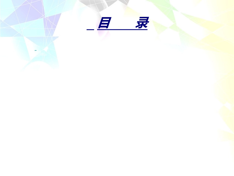 起重安全知识培训课件_第2页