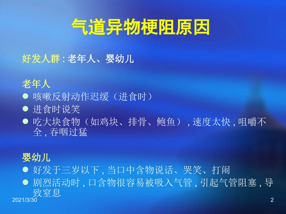 气道异物的急救_第2页