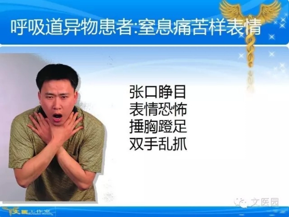 气道异物梗阻解除法_第3页