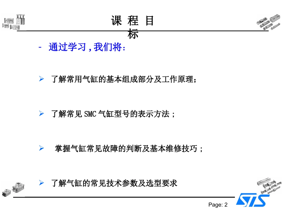 气缸的工作原理及详细介绍_第2页