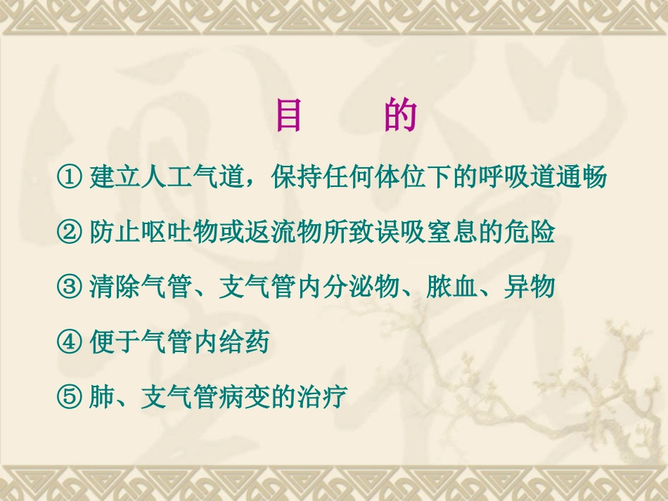 气管插管汇总优质课件_第3页